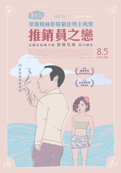 赫迪的海报-正式海报 台湾