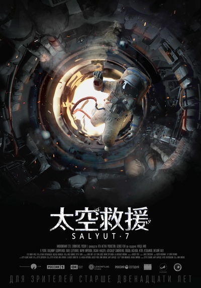 太空救援的海报-预告海报 中国大陆