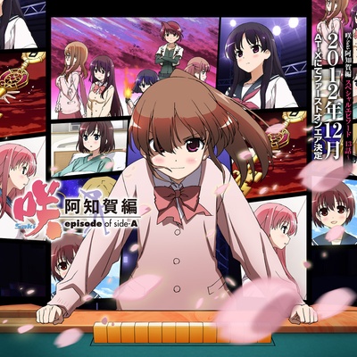 天才麻将少女：阿知贺篇的海报-正式海报
