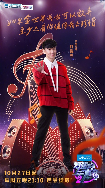 梦想的声音 第二季的海报-正式海报 中国大陆