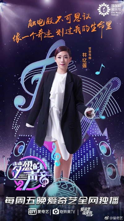 梦想的声音 第二季的海报-正式海报
