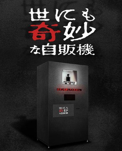 世界奇妙物语 2017年深夜特别篇的海报-正式海报