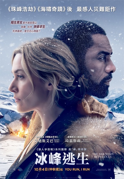 远山恋人的海报-正式海报 香港