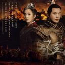 琅琊榜之风起长林