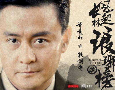 琅琊榜之风起长林的海报-角色海报