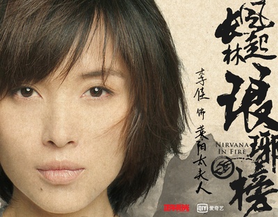 琅琊榜之风起长林的海报-角色海报