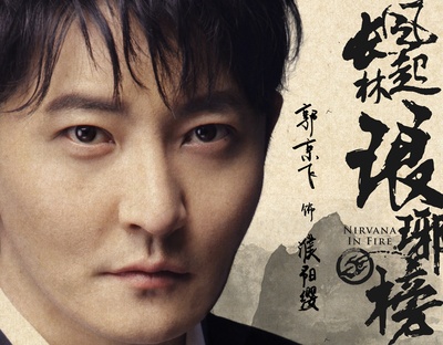 琅琊榜之风起长林的海报-角色海报 中国大陆