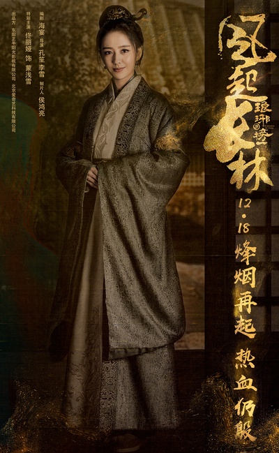 琅琊榜之风起长林的海报-角色海报 中国大陆