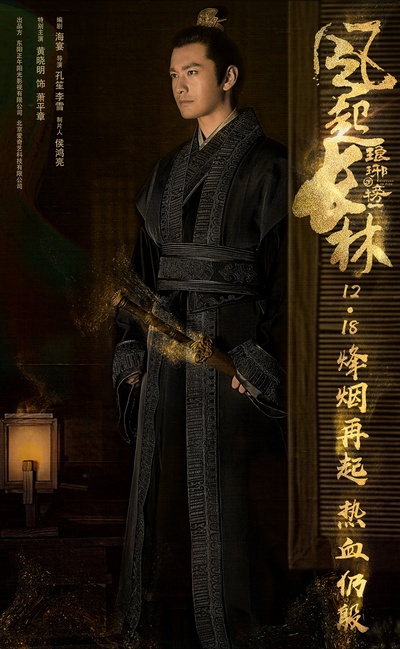 琅琊榜之风起长林的海报-角色海报 中国大陆
