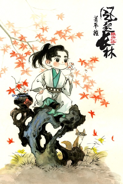 琅琊榜之风起长林的海报-角色海报 中国大陆