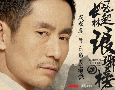 琅琊榜之风起长林的海报-角色海报