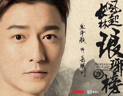 琅琊榜之风起长林的海报-角色海报