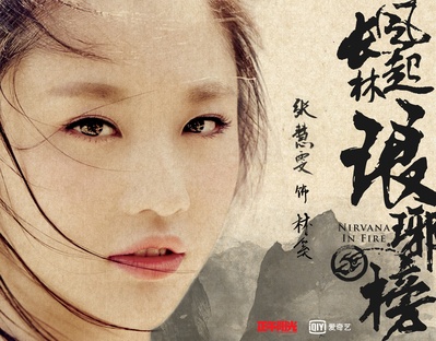 琅琊榜之风起长林的海报-角色海报