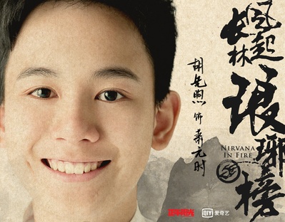 琅琊榜之风起长林的海报-角色海报