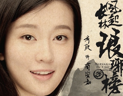 琅琊榜之风起长林的海报-角色海报 中国大陆