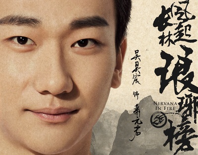 琅琊榜之风起长林的海报-角色海报 中国大陆