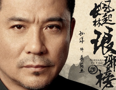 琅琊榜之风起长林的海报-角色海报 中国大陆