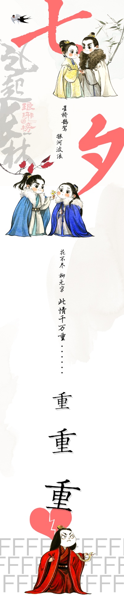 琅琊榜之风起长林的海报-其他海报 中国大陆