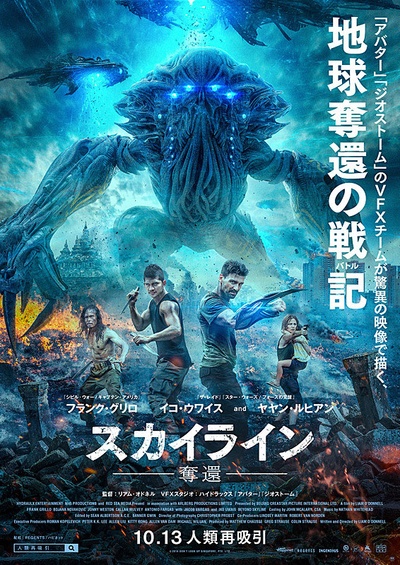 天际浩劫2的海报-正式海报 日本