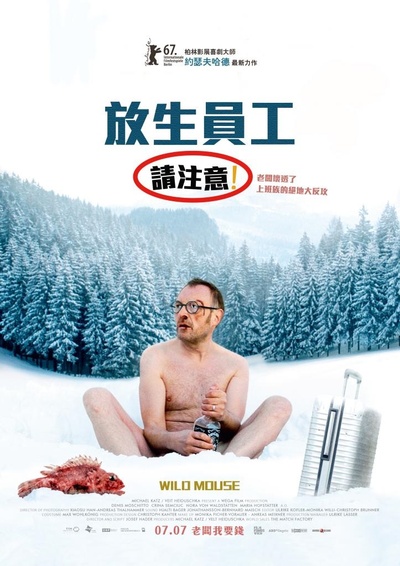 狂鼠的海报-正式海报