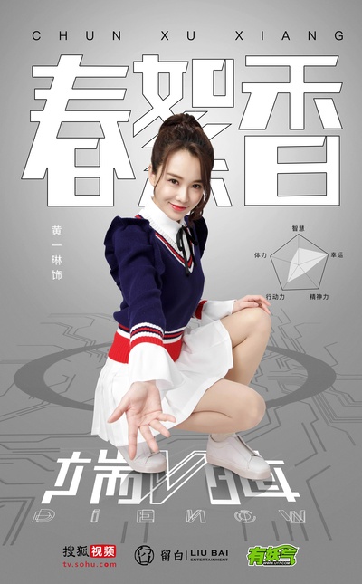 端脑的海报-角色海报