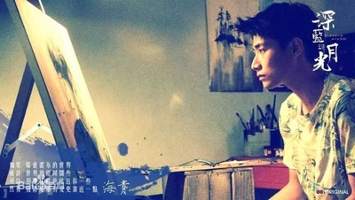 深蓝与月光的海报-角色海报 台湾
