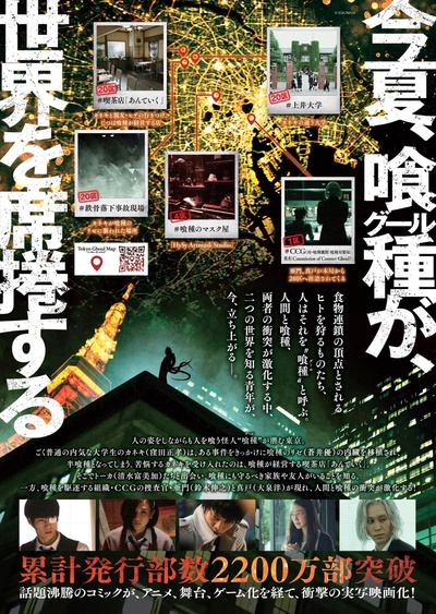 东京食尸鬼 真人版的海报-其他海报 日本