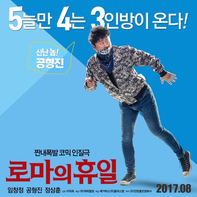 罗马假日的海报-角色海报 韩国