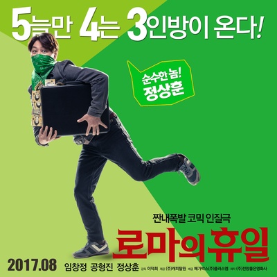 罗马假日的海报-角色海报 韩国
