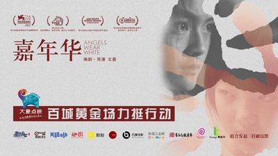 嘉年华的海报-其他海报 中国大陆