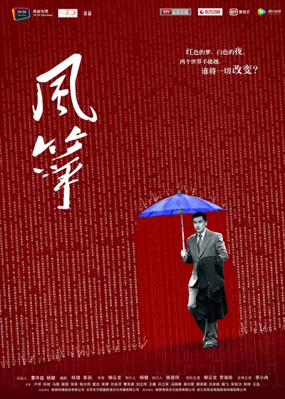 风筝的海报-正式海报 中国大陆