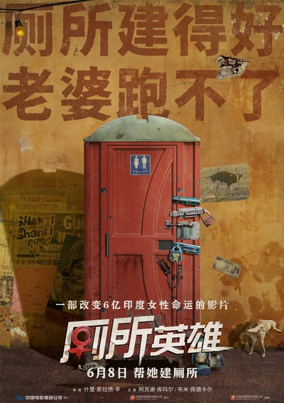 厕所：一个爱的故事的海报-预告海报 中国大陆