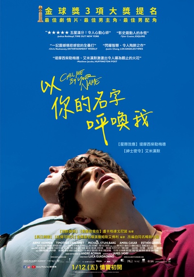 请以你的名字呼唤我的海报-正式海报 台湾