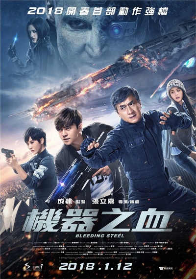 机器之血的海报-正式海报 台湾