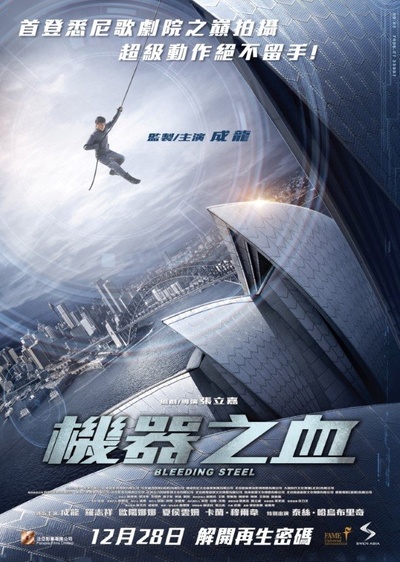 机器之血的海报-正式海报 香港