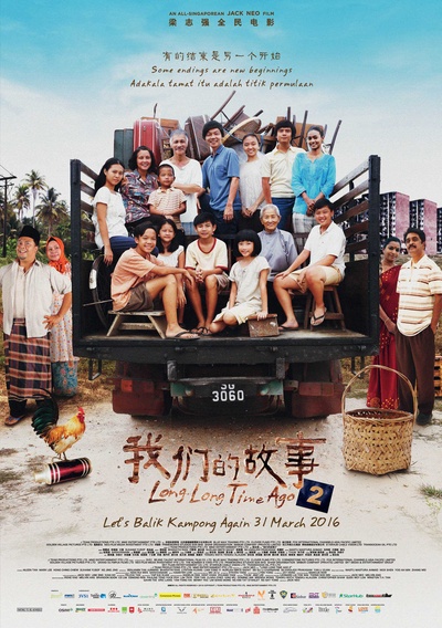 我们的故事2的海报-正式海报 新加坡