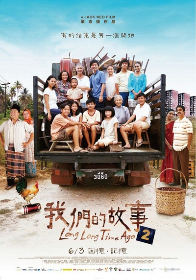 我们的故事2的海报-正式海报 中国台湾