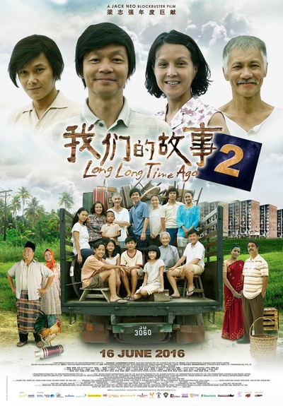 我们的故事2的海报-正式海报 马来西亚