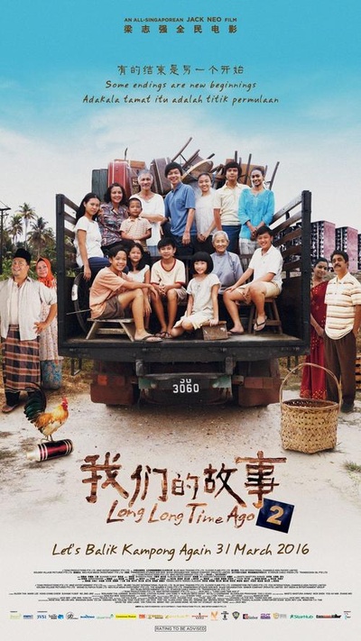 我们的故事2的海报-预告海报 新加坡