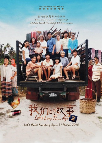 我们的故事2的海报-预告海报 新加坡