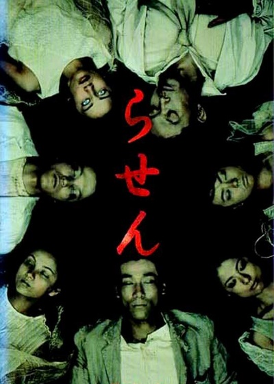 螺旋的海报-正式海报 日本