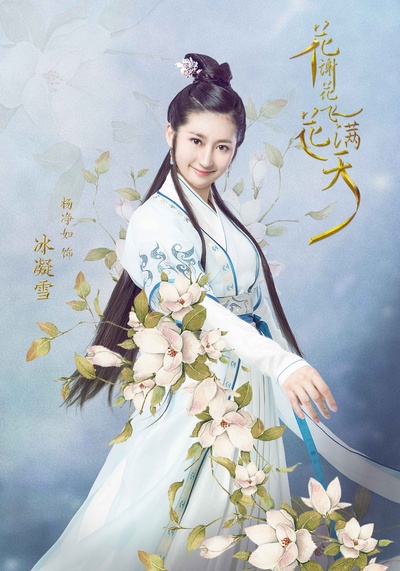 花谢花飞花满天的海报-角色海报 中国大陆