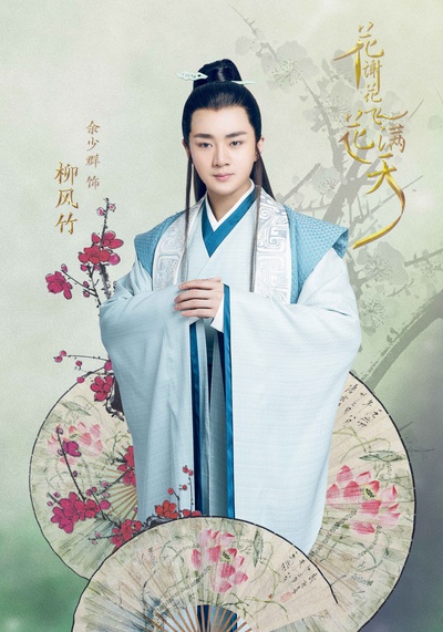 花谢花飞花满天的海报-角色海报 中国大陆