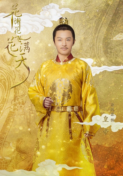 花谢花飞花满天的海报-角色海报 中国大陆