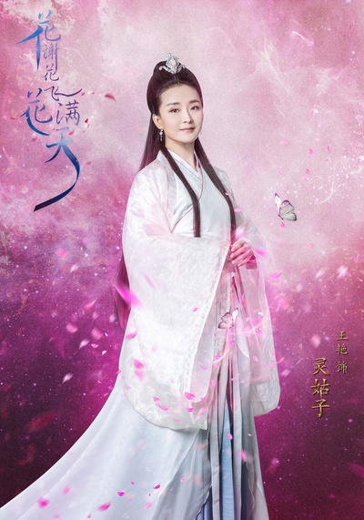 花谢花飞花满天的海报-角色海报 中国大陆
