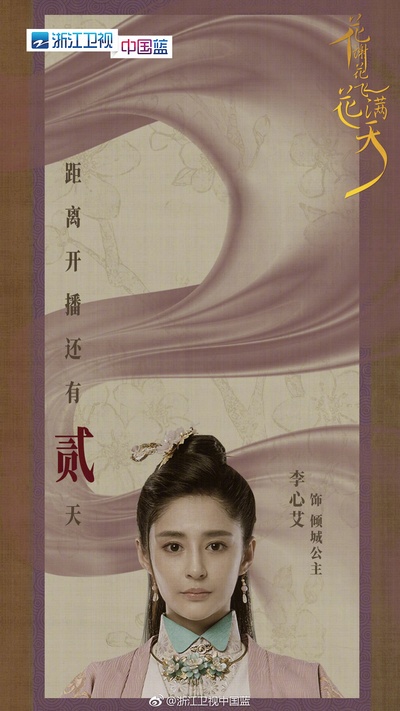 花谢花飞花满天的海报-角色海报 中国大陆