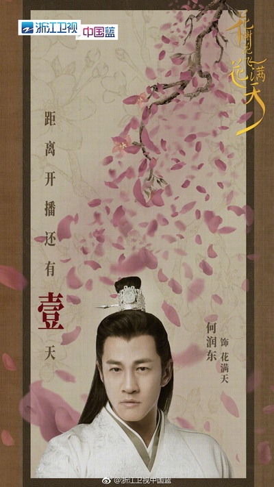 花谢花飞花满天的海报-角色海报 中国大陆