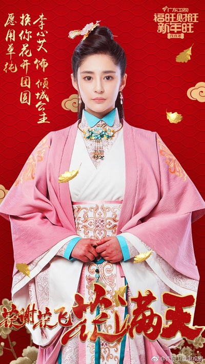 花谢花飞花满天的海报-角色海报 中国大陆