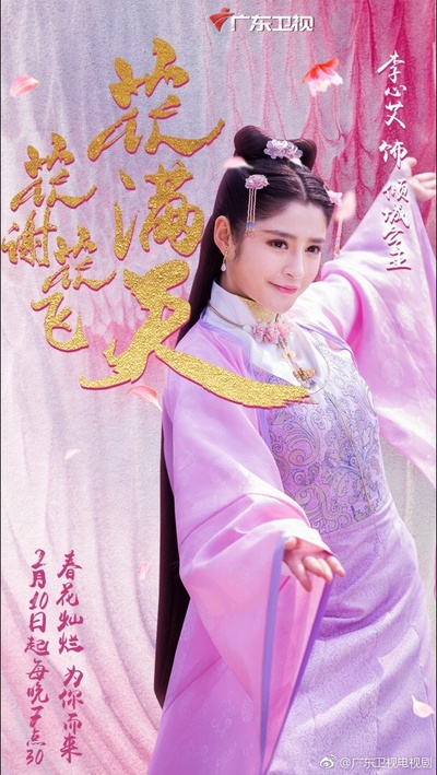 花谢花飞花满天的海报-角色海报 中国大陆