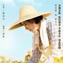 花儿与远方
